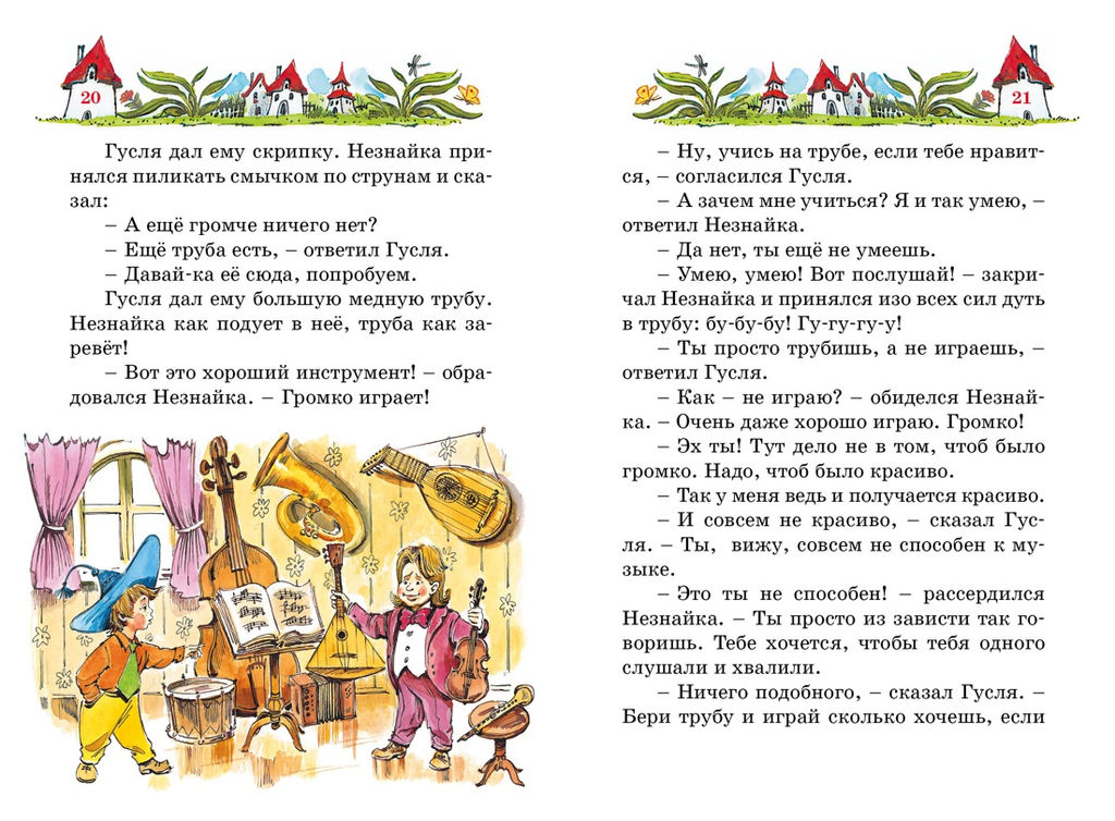 Приключения Незнайки и его друзей (илл. Челака). Носов Н. - Махаон фото 5