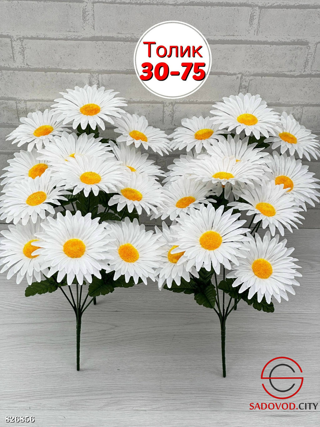 Искусственные цветы, 36 см.