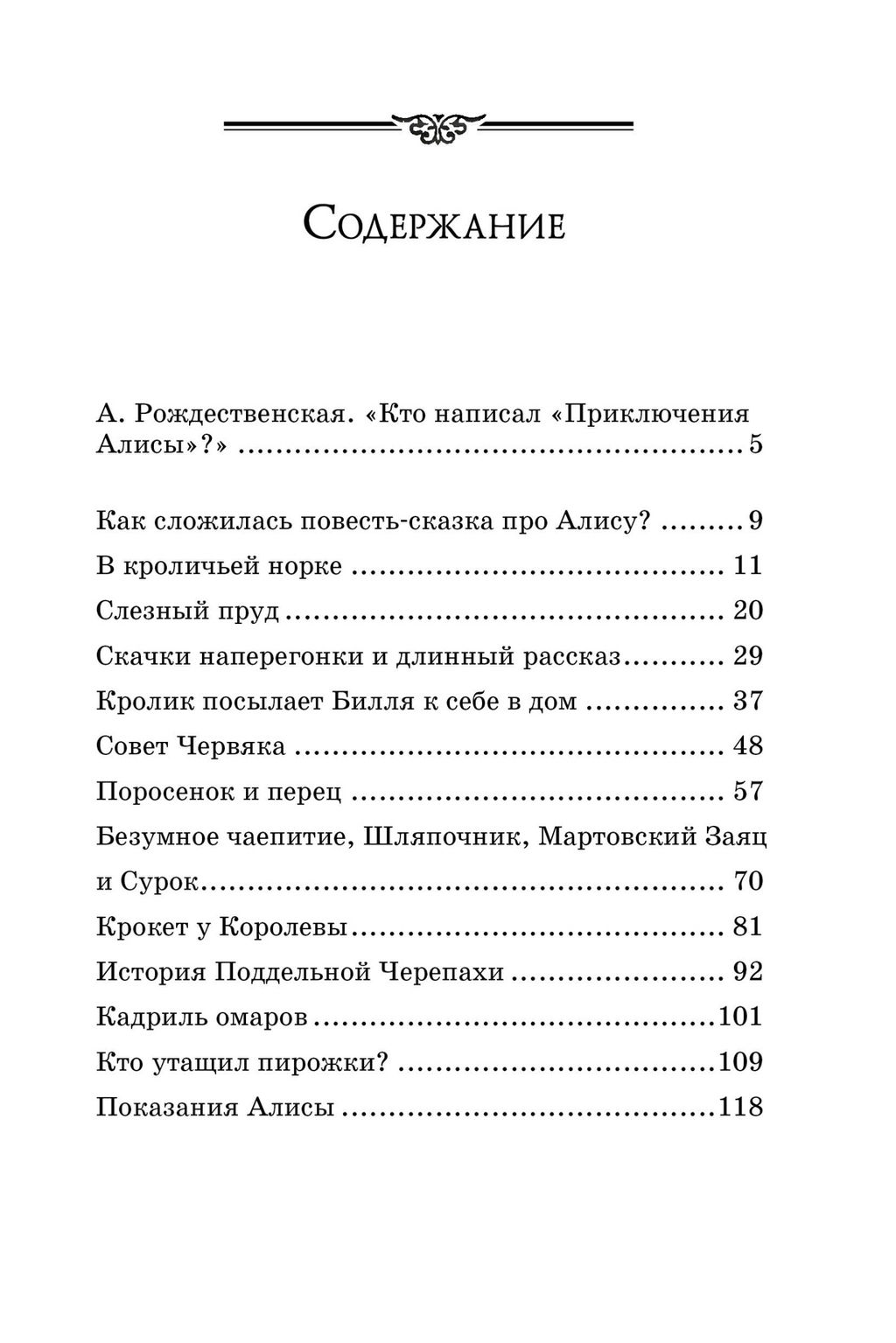 Алиса в Стране чудес. Кэрролл Л. - Махаон фото 3
