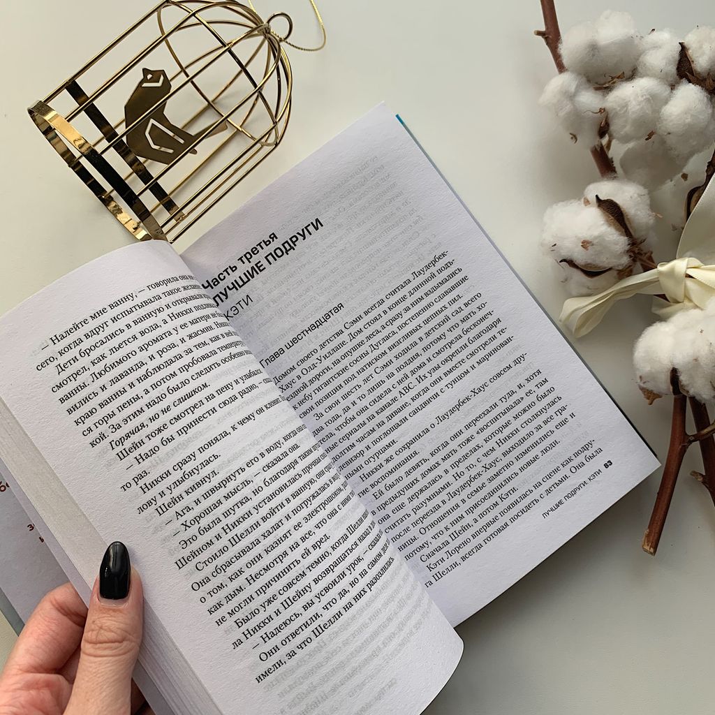 Не говори никому. Реальная история сестер, выросших с матерью-убийцей