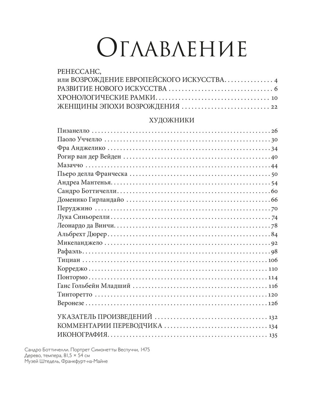 Великие мастера Возрождения. Денизо Ж. - Колибри фото 2