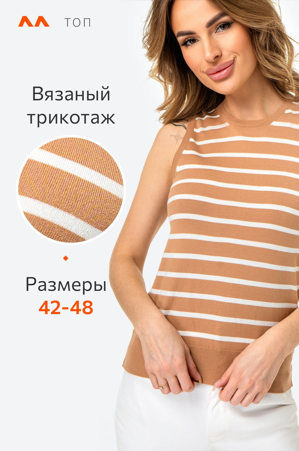 Женский вязаный топ в полоску Happy Fox  фото 25