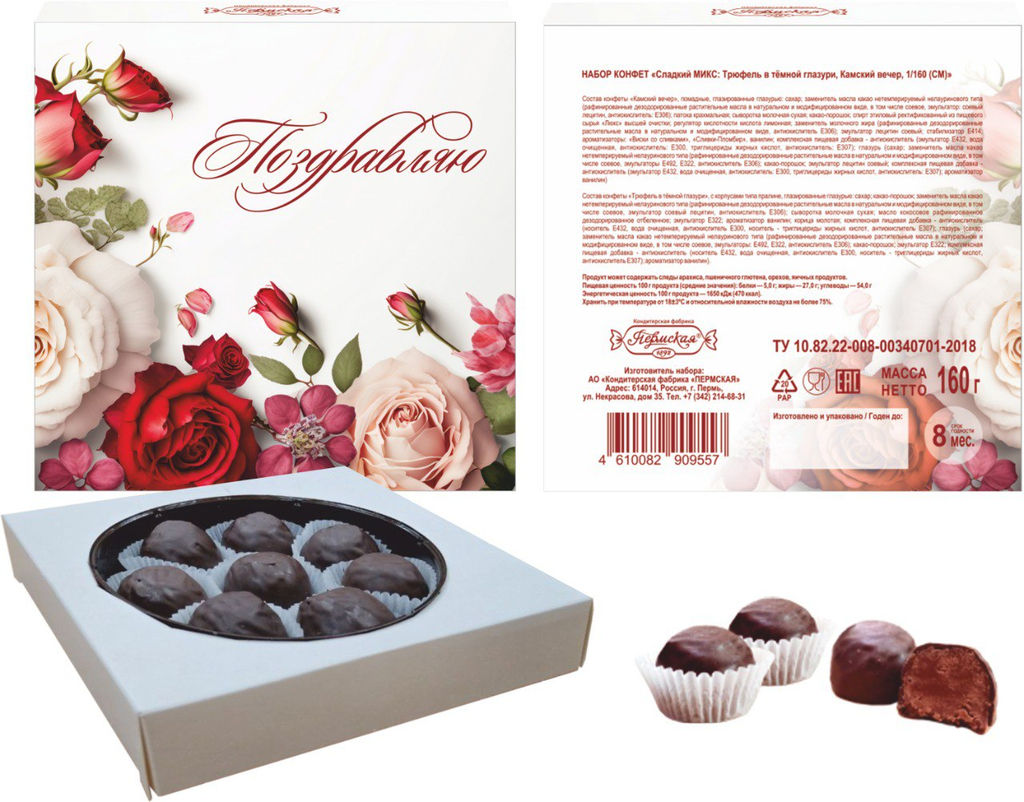 Набор конфет Поздравляю, 160 г