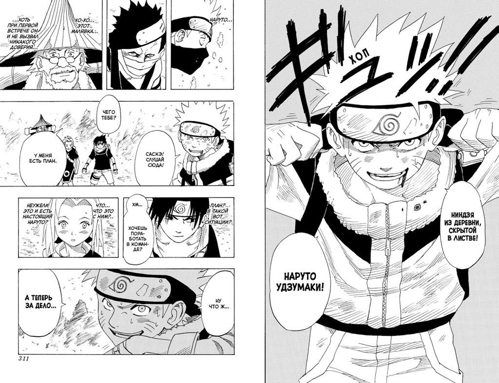Naruto. Наруто. Книга 1. Наруто Удзумаки. Кисимото М. - Азбука фото 6