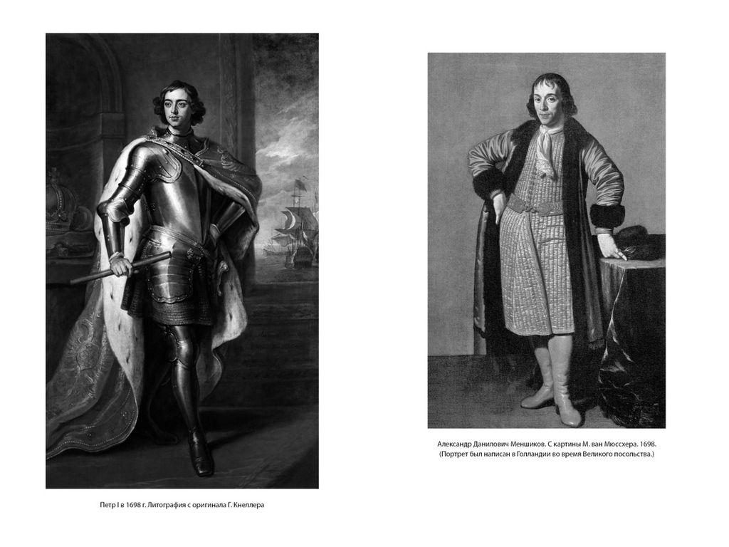 Царь и Бог: Петр Великий и его утопия. Гордин Я. - Азбука фото 5