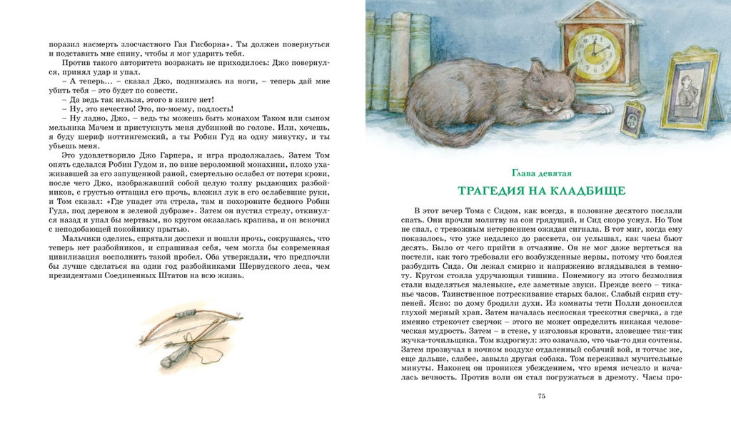 Приключения Тома Сойера. Твен М. - Махаон фото 6