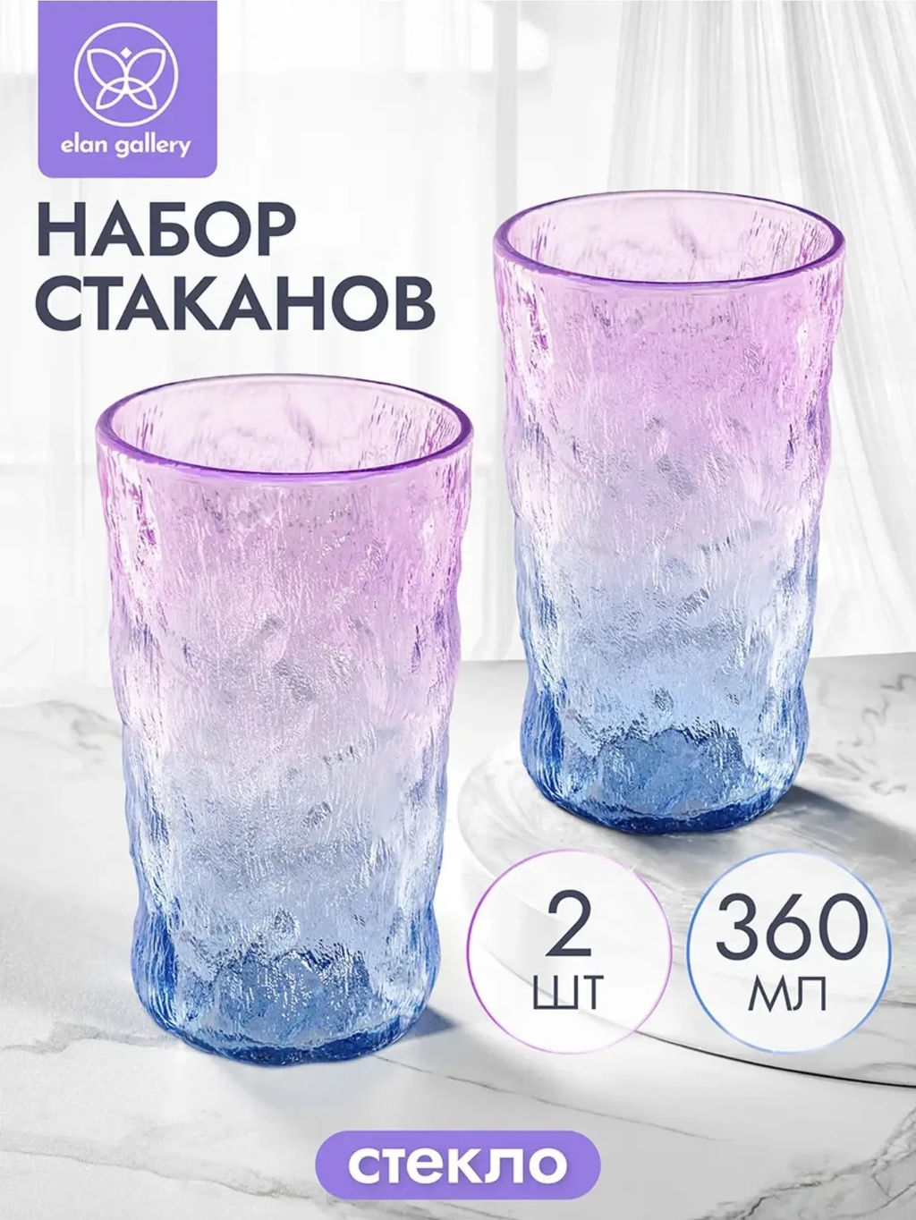 Набор стаканов 2 пр. 360 мл 8*8*13,5 см стекло