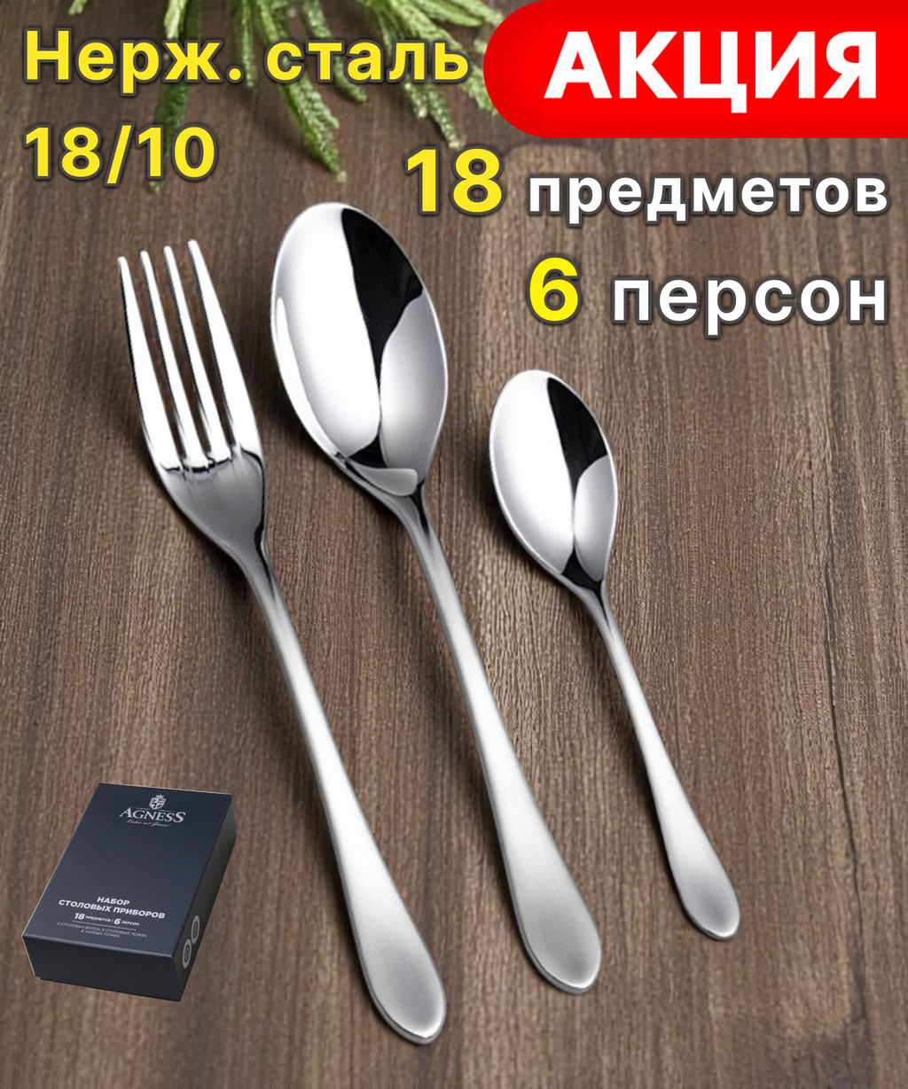 НАБОР СТОЛОВЫХ ПРИБОРОВ SENSO AGNESS 18 ПР