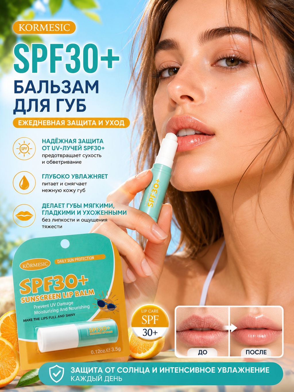 Бальзам для губ с SPF30 - Karendar фото 3