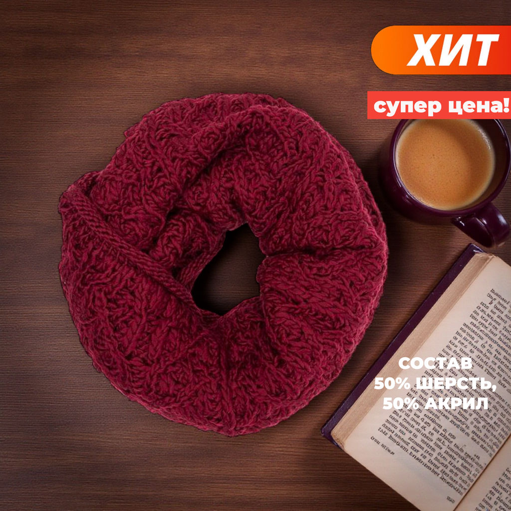 44452/2 ЖЕНСКИЙ ШАРФ ТРИКОТАЖНЫЙ