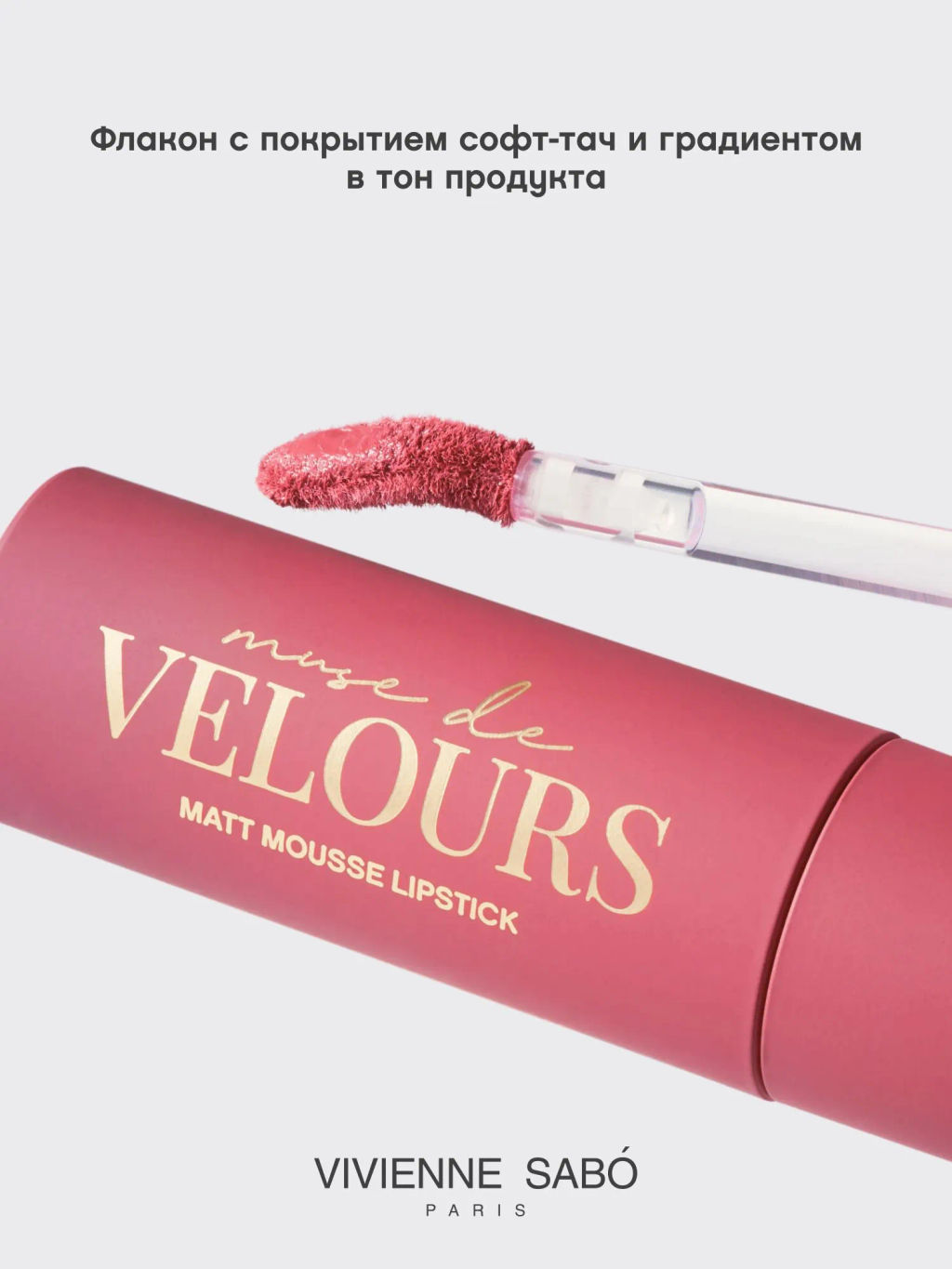 Vivienne Sabo Муссовая помада для губ Muse de velours тон 05 розовый фото 7