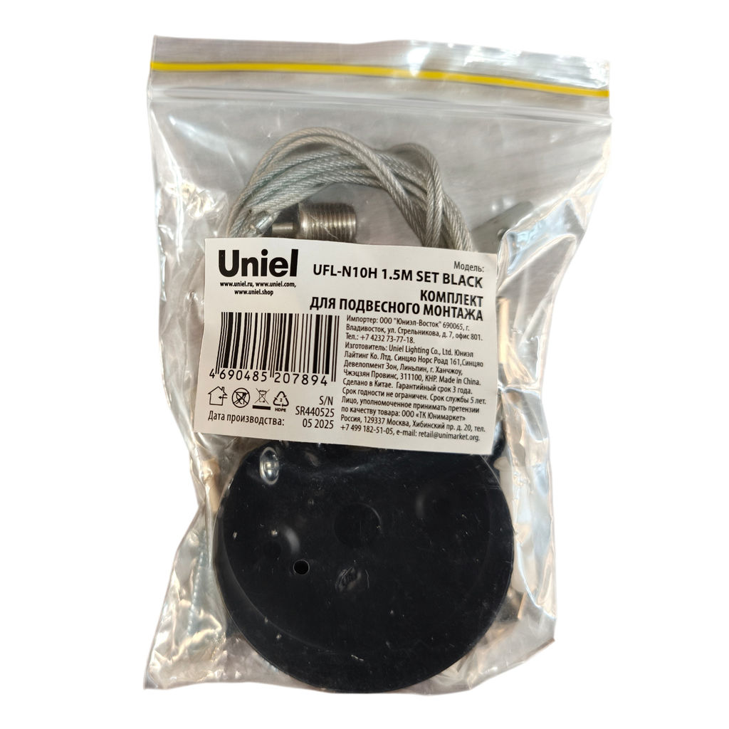 UFL-N10H 1.5M SET BLACK Комплект для подвесного монтажа для светильника серии ULO-N, длина троса 1,5м. Цвет черный. ТМ Uniel