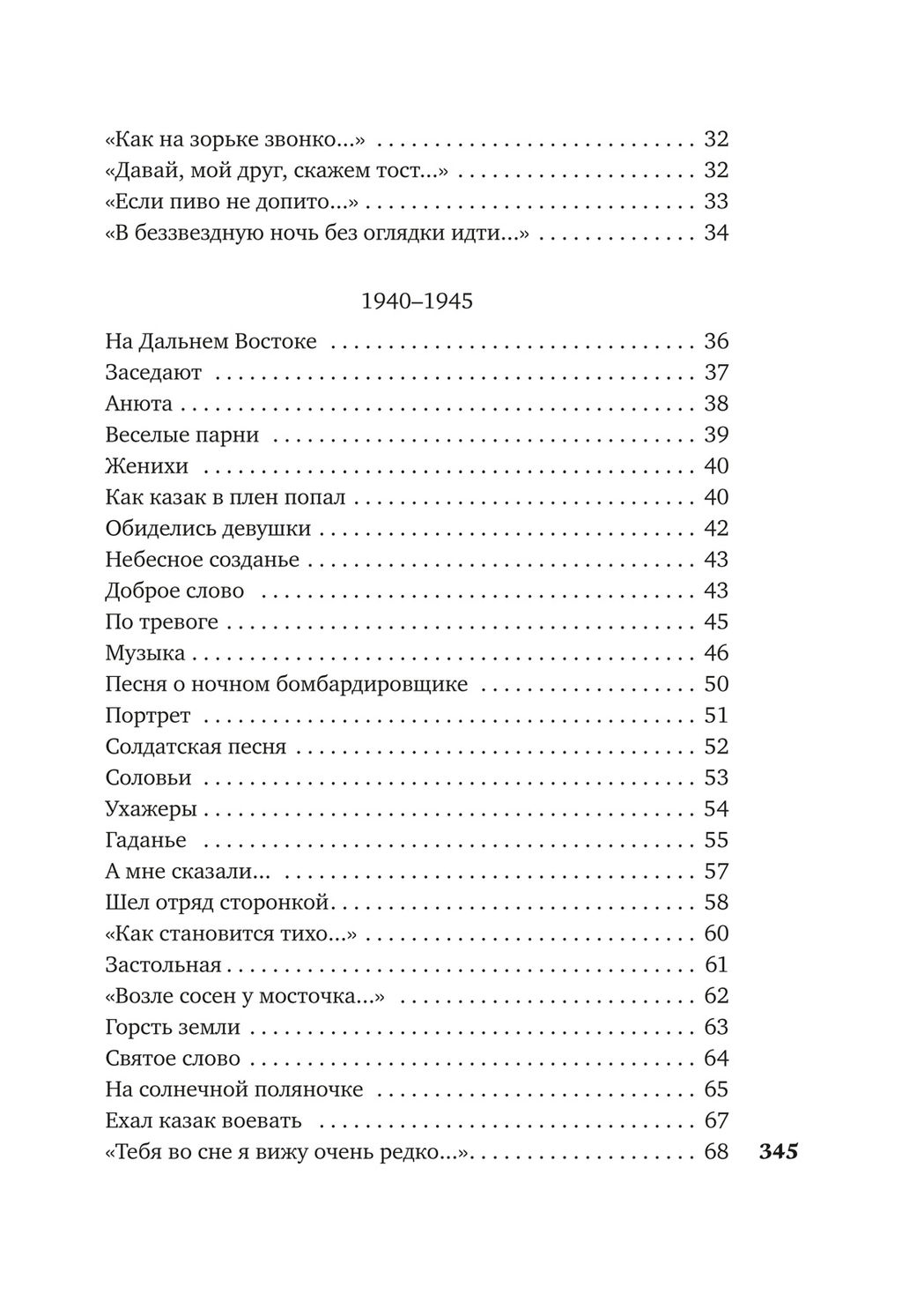 Небо наш родимый дом.... Фатьянов А. - Азбука фото 3