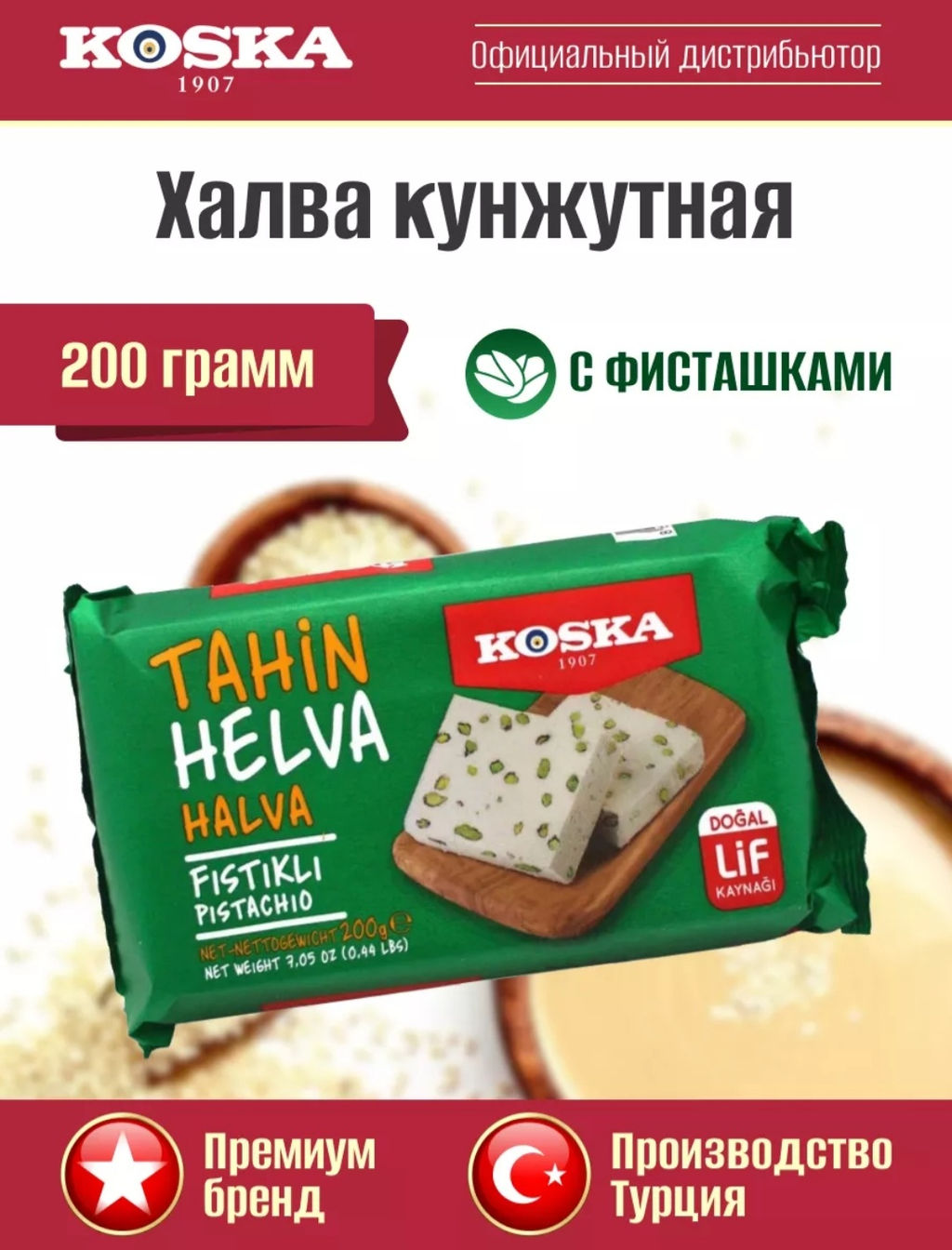 Кунжутная халва с фисташками, 200 г - Koska фото 3