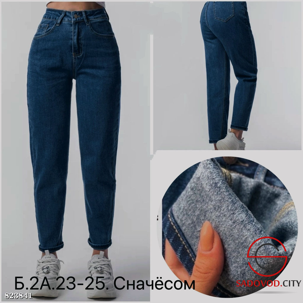 Джинсы с начёсом женские