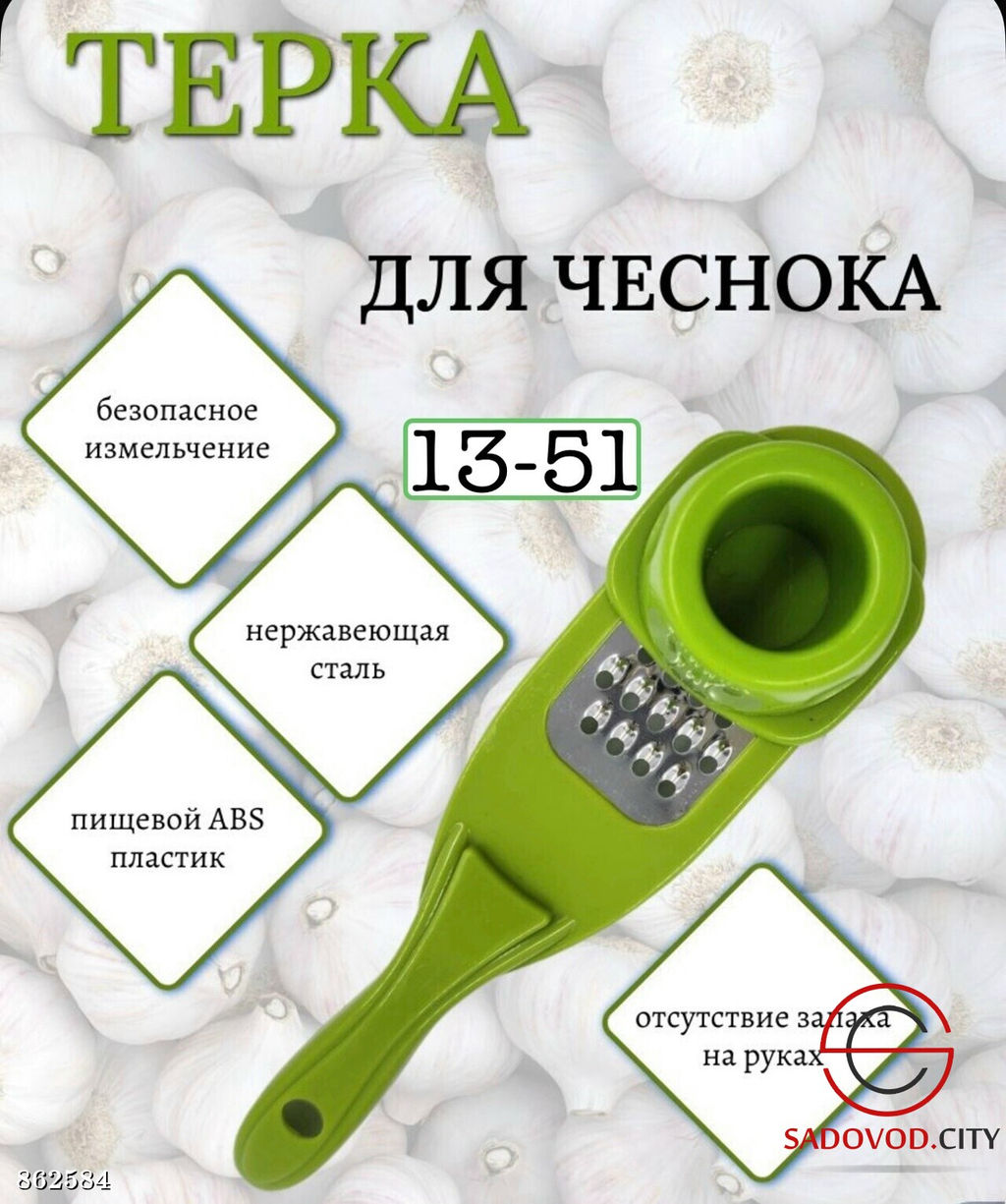 Терка для чеснока из пластика