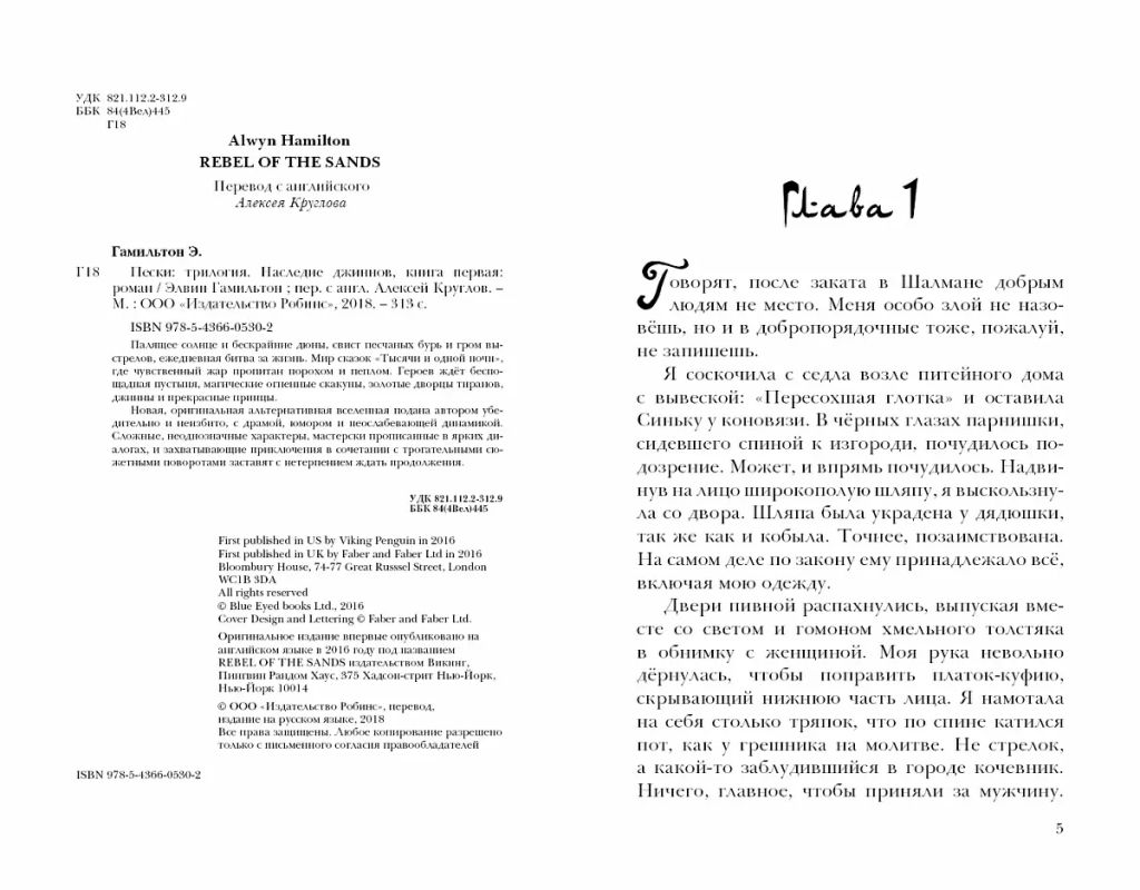 Пески. Кн.1. Наследие джиннов - Робинс фото 5