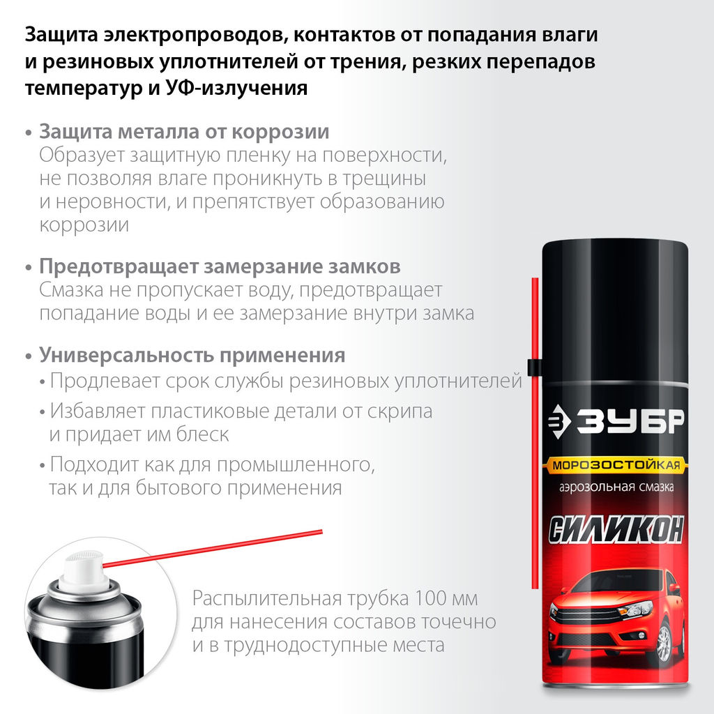 Смазка силиконовая "Зубр" (аэрозоль 210мл)