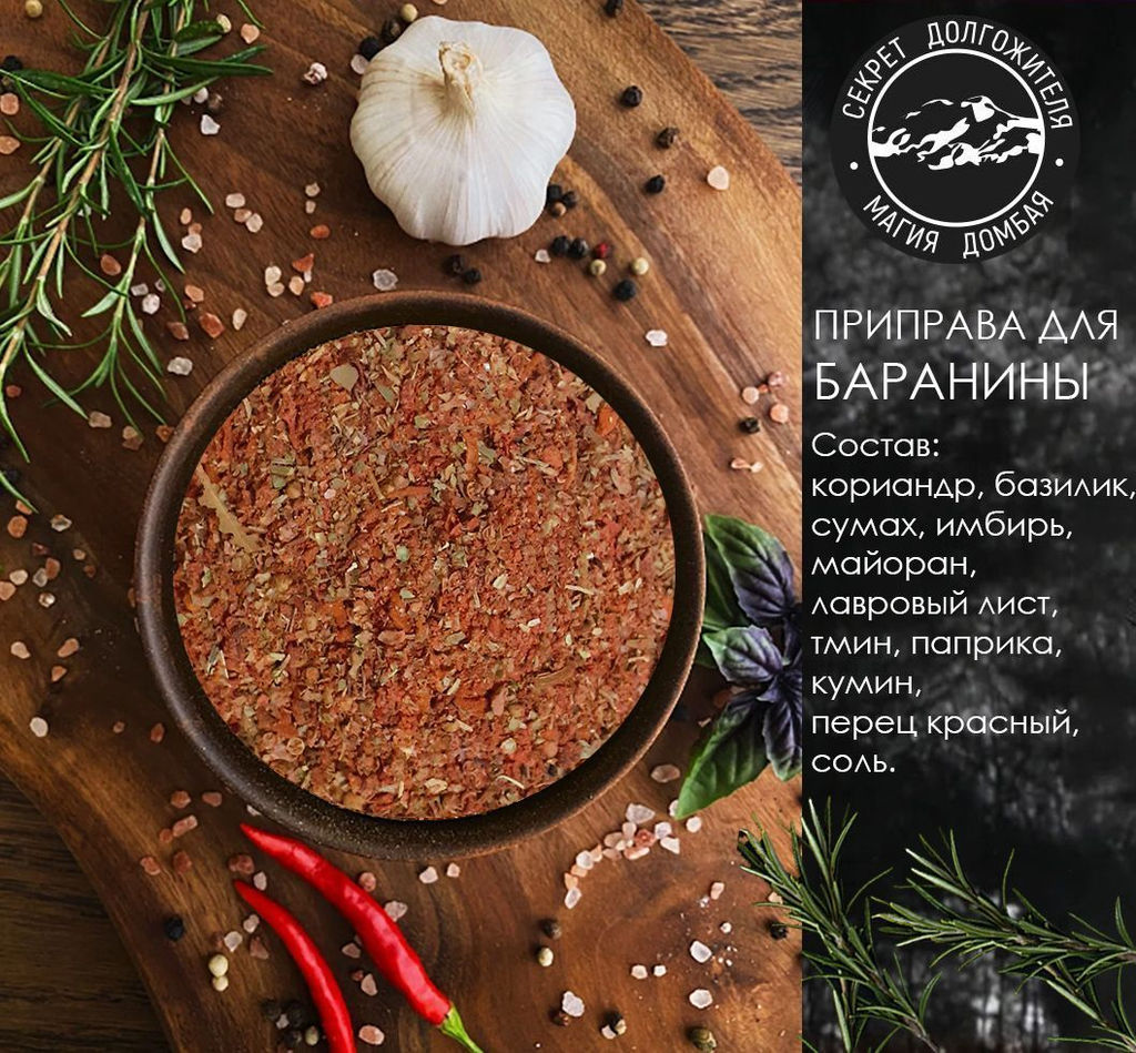 Смесь специй для баранины.Домбай. - Family фото 2
