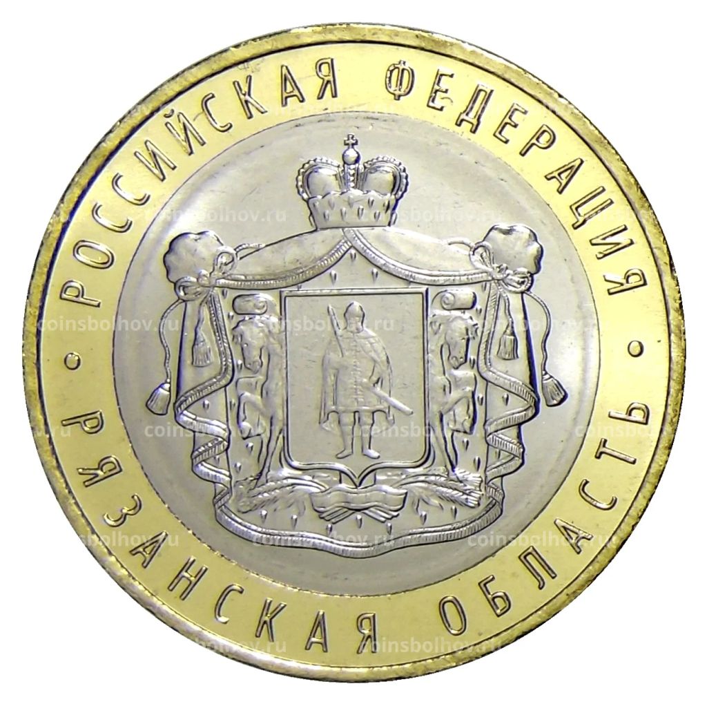 10 рублей 2020 года ММД Российская Федерация  Рязанская область