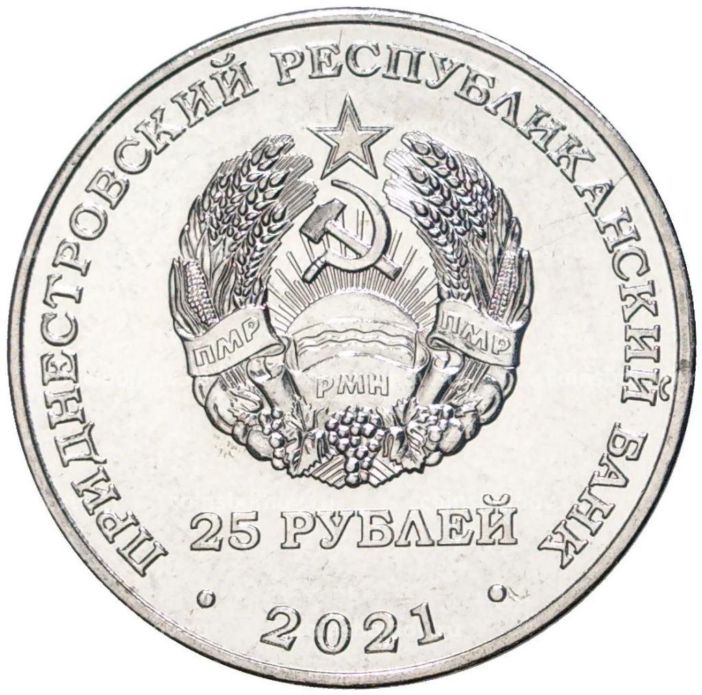 25 рублей 2021 года Приднестровье  Уманско-Ботошанская операция
