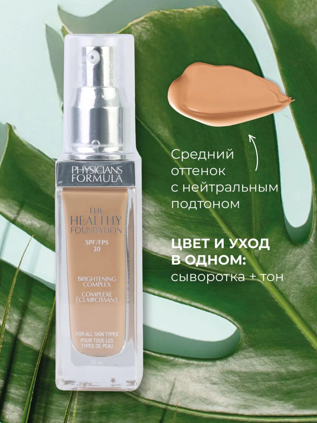 Тональная основа Physicians Formula The Healthy средний нейтральный 30 мл  фото 2