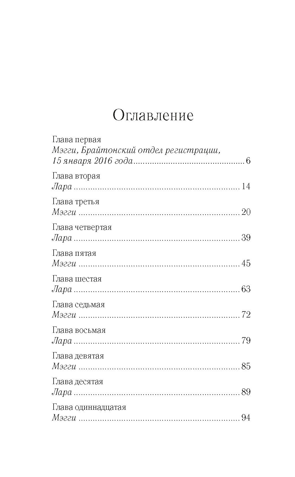 Послушная жена. Фишер К. - Иностранка фото 2