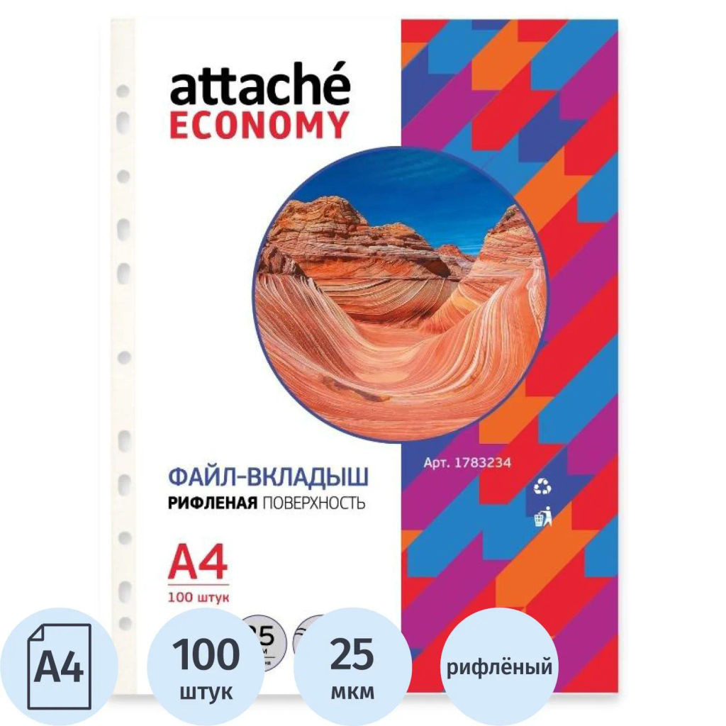 Файл-вкладыш Attache Economy А4, рифленые, 25мкм, 100шт/уп  фото 2