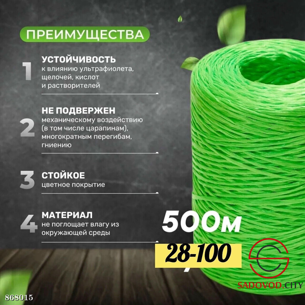Шпагат полипропиленовый крепежный 500м