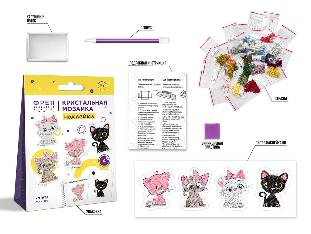 Кристальная (алмазная) мозаика ФРЕЯ ALVN-305 наклейки Котята 7.5 х 9 см