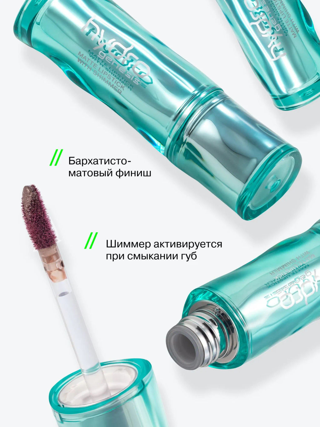 Лимитка Influence Beauty Матовая помада с эффектом скрытого мерцания Hydrogenesis, тон 03, 3,2 гр