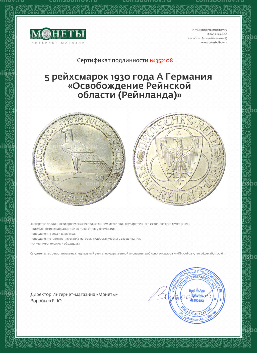 5 рейхсмарок 1930 года A Германия Освобождение Рейнской области (Рейнланда)