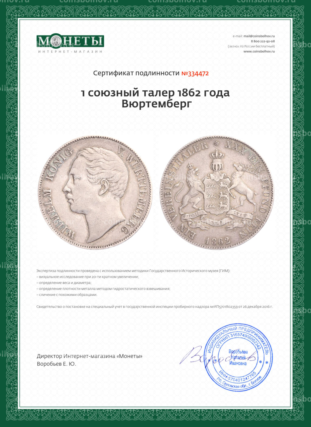 Монета 1 союзный талер 1862 года Вюртемберг