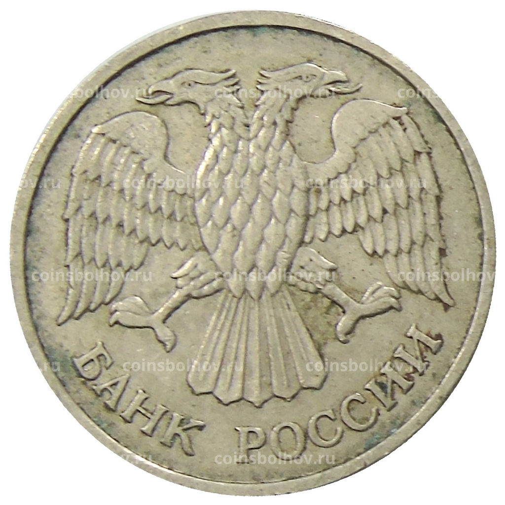 Монета 20 рублей 1992 года ММД