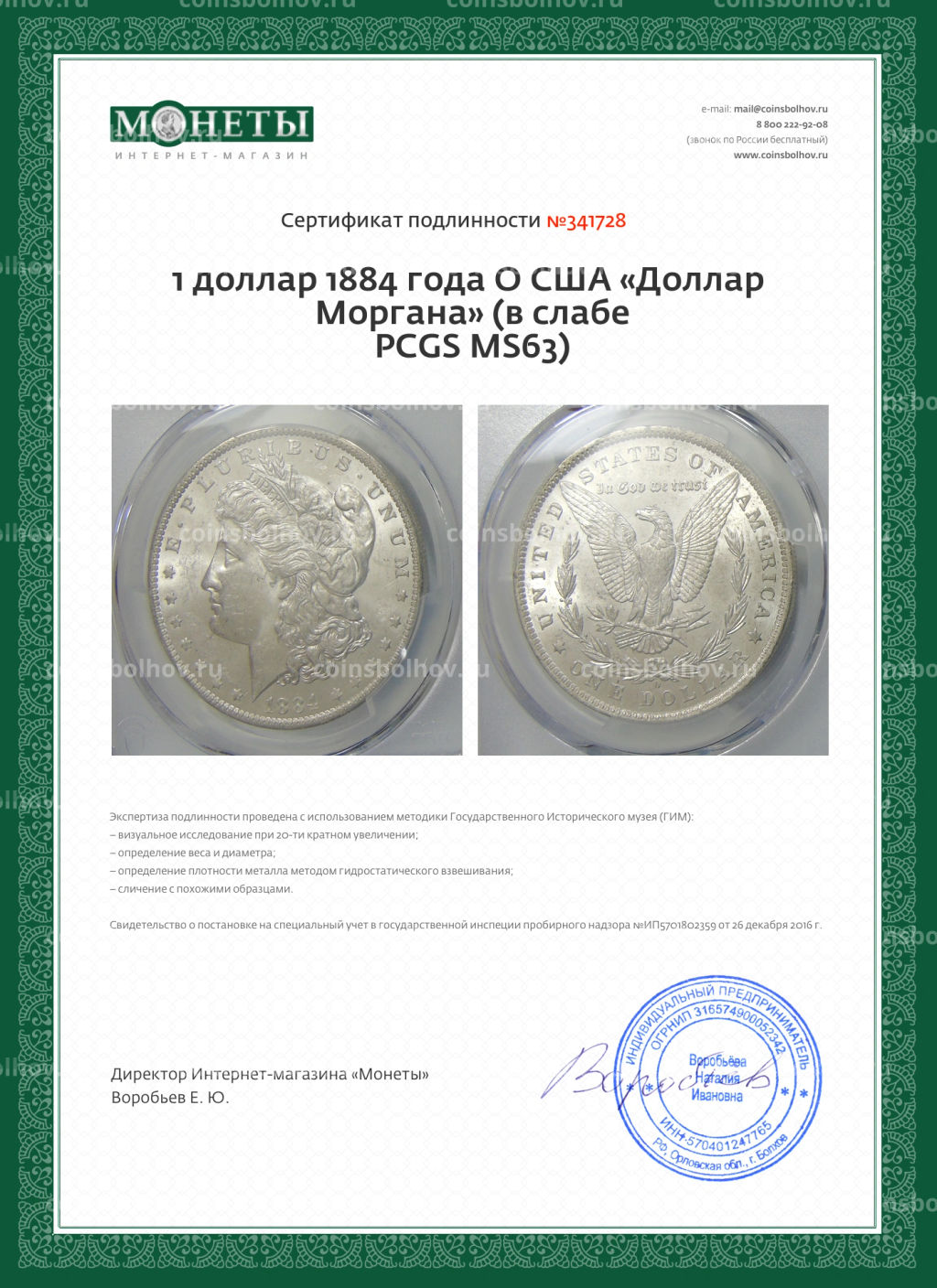 1 доллар 1884 года O США Доллар Моргана (в слабе PCGS MS63)