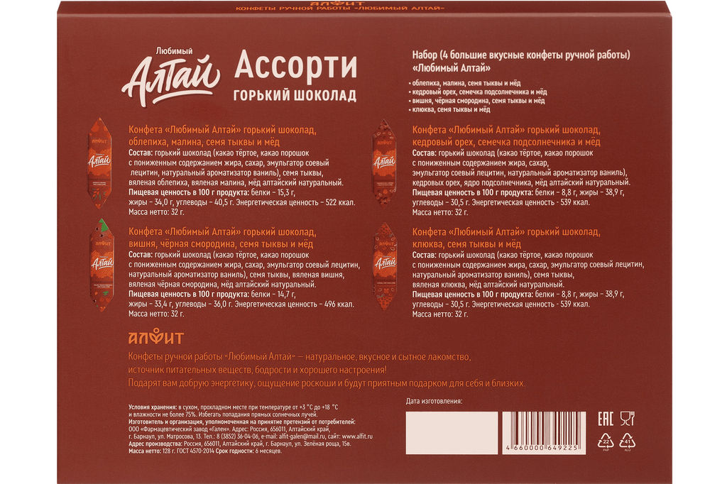 Ассорти НАБОР "Любимый Алтай" горький шоколад Алфит 7254
