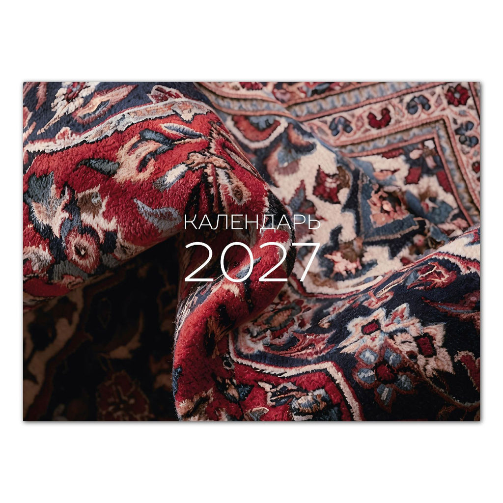 Календарь настенный перек. 2027г. LOREX POSITIVE THINKING 300*440 мм 14 л. мелов. скреп.