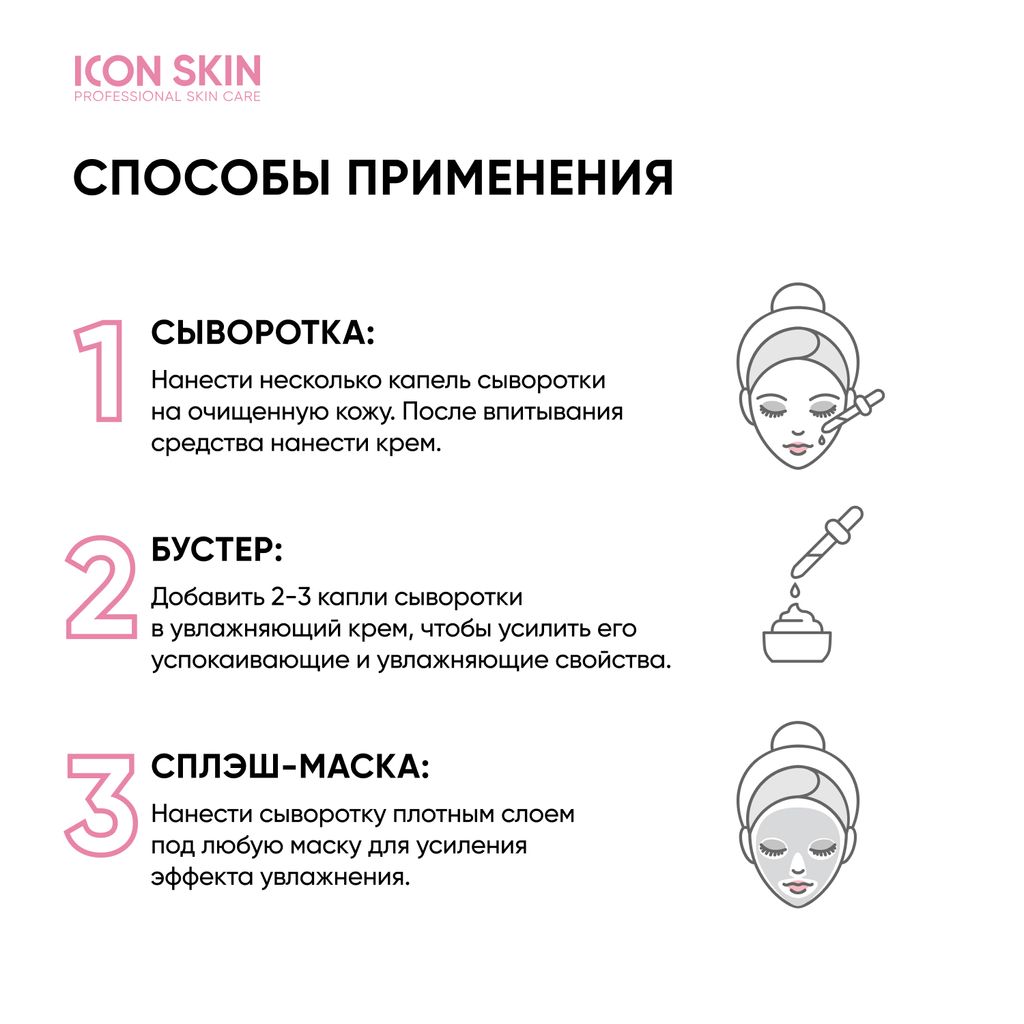 Антивозрастная сыворотка-концентрат Lift Up с коллагеном - Icon skin фото 11