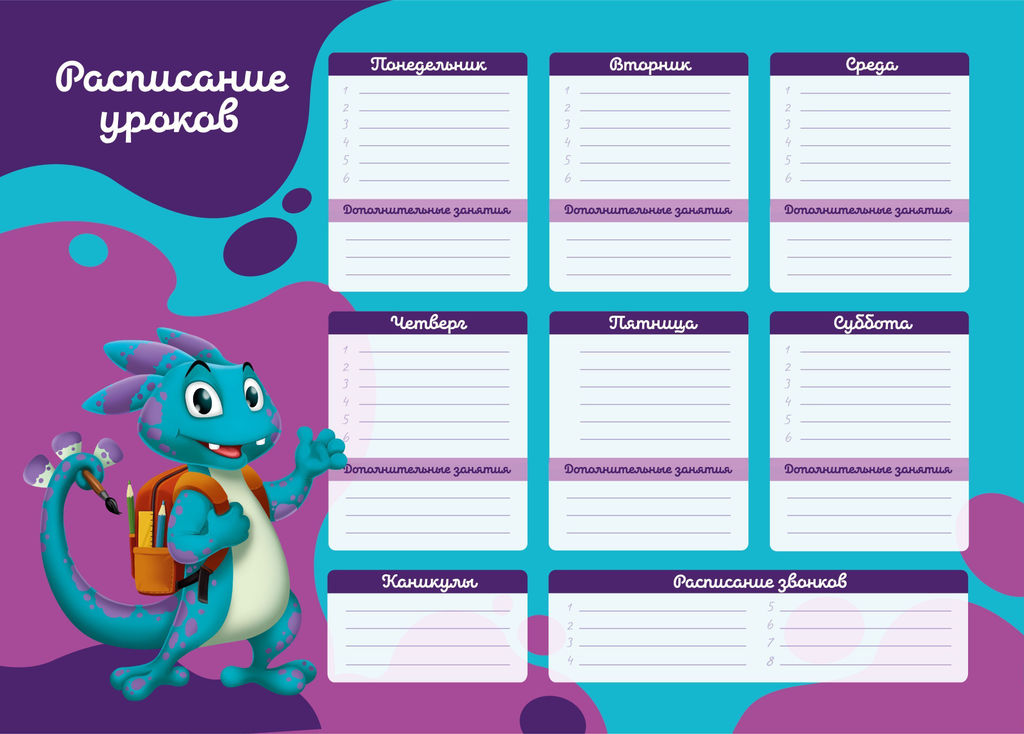 Цена за 10 шт. Расписание уроков А4 Schoolformat СМАРТ ДИНО мелованный картон