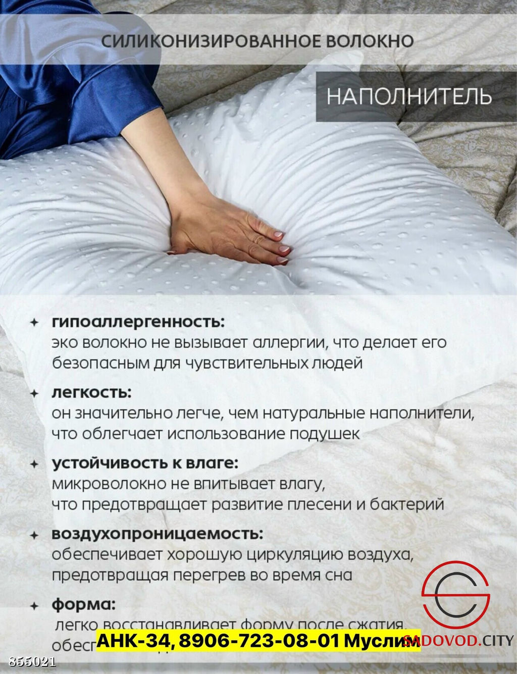 Подушка с силиконизированное волокно - Bruno фото 4