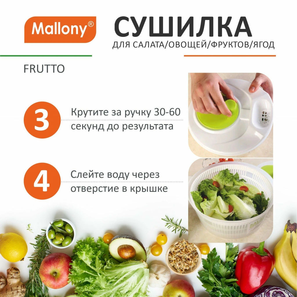 Сушилка для салата/овощей/фруктов/ягод FRUTTO 22.2*22.2*15.5см арт.105012 /Mallony/  фото 3