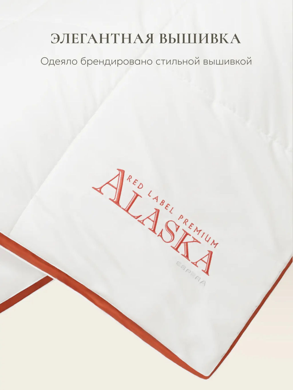 Одеяло Alaska Red Label 150х200 очень теплое ЕС-5577 - Espera фото 9