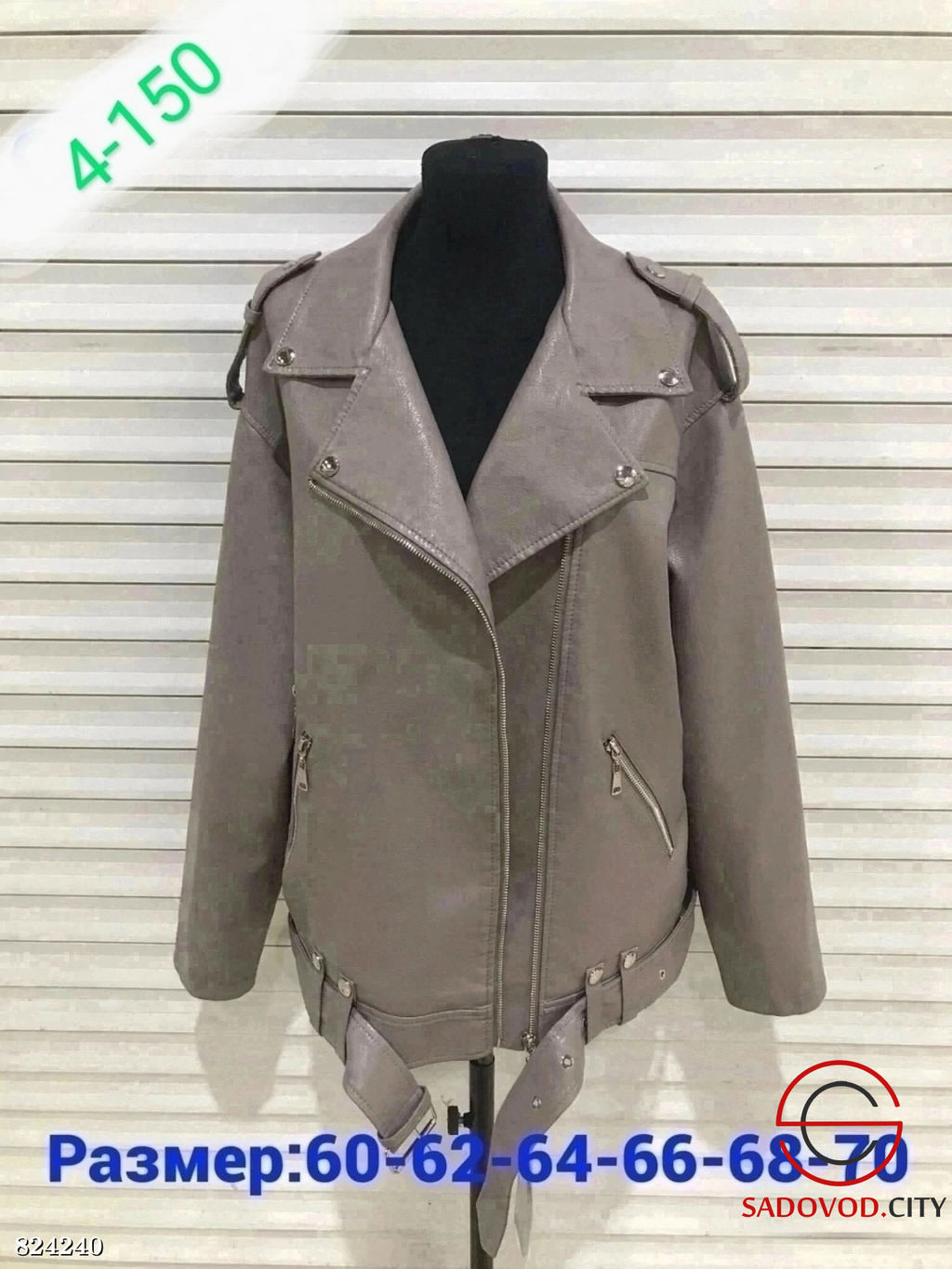 Женская кожаная куртка