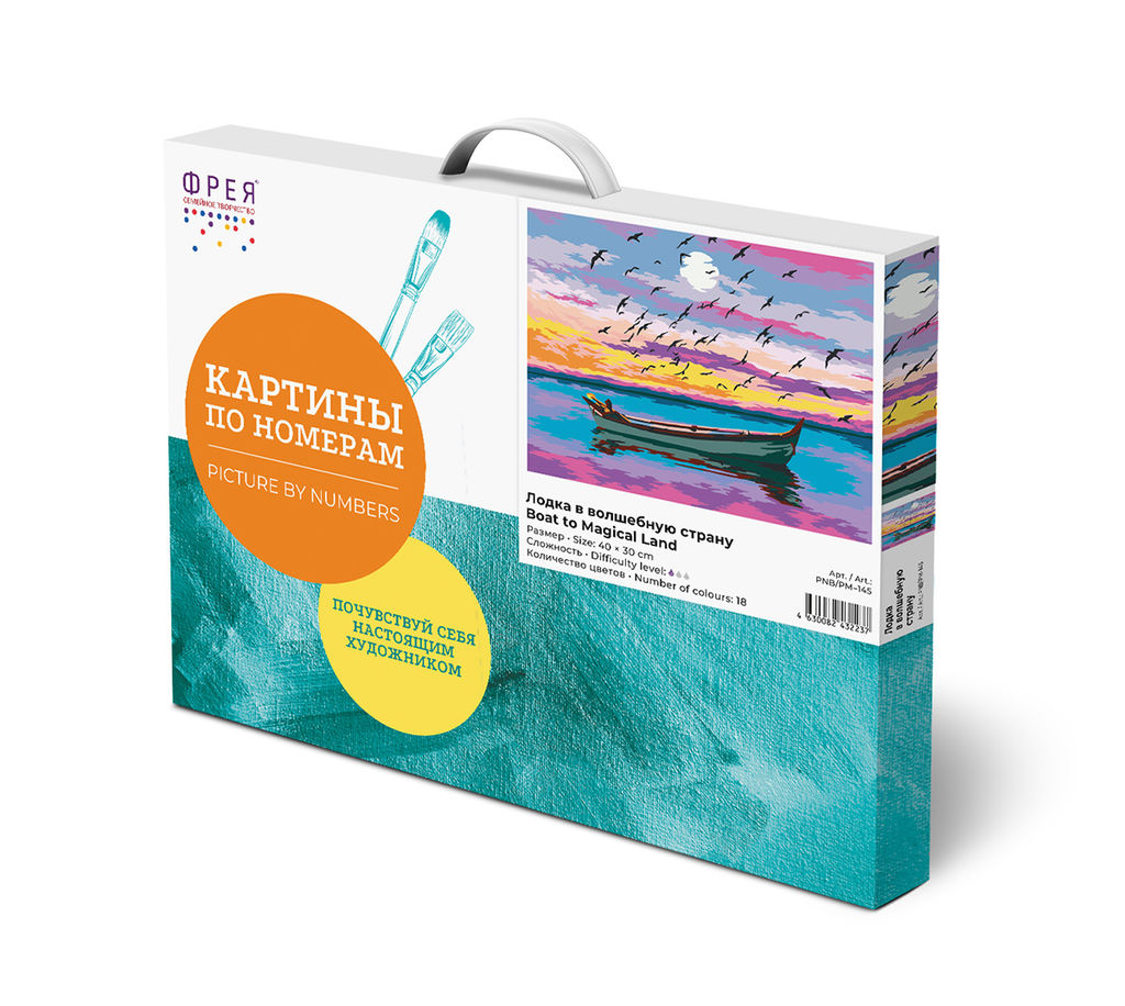 ФРЕЯ PNB/PM-145 Набор для раскрашивания по номерам 40 х 30 см Лодка в волшебную страну  фото 3