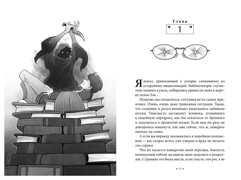 Алькатрас против злых Библиотекарей. Кн. 1. Талант под прикрытием. Сандерсон Б. - Азбука фото 4