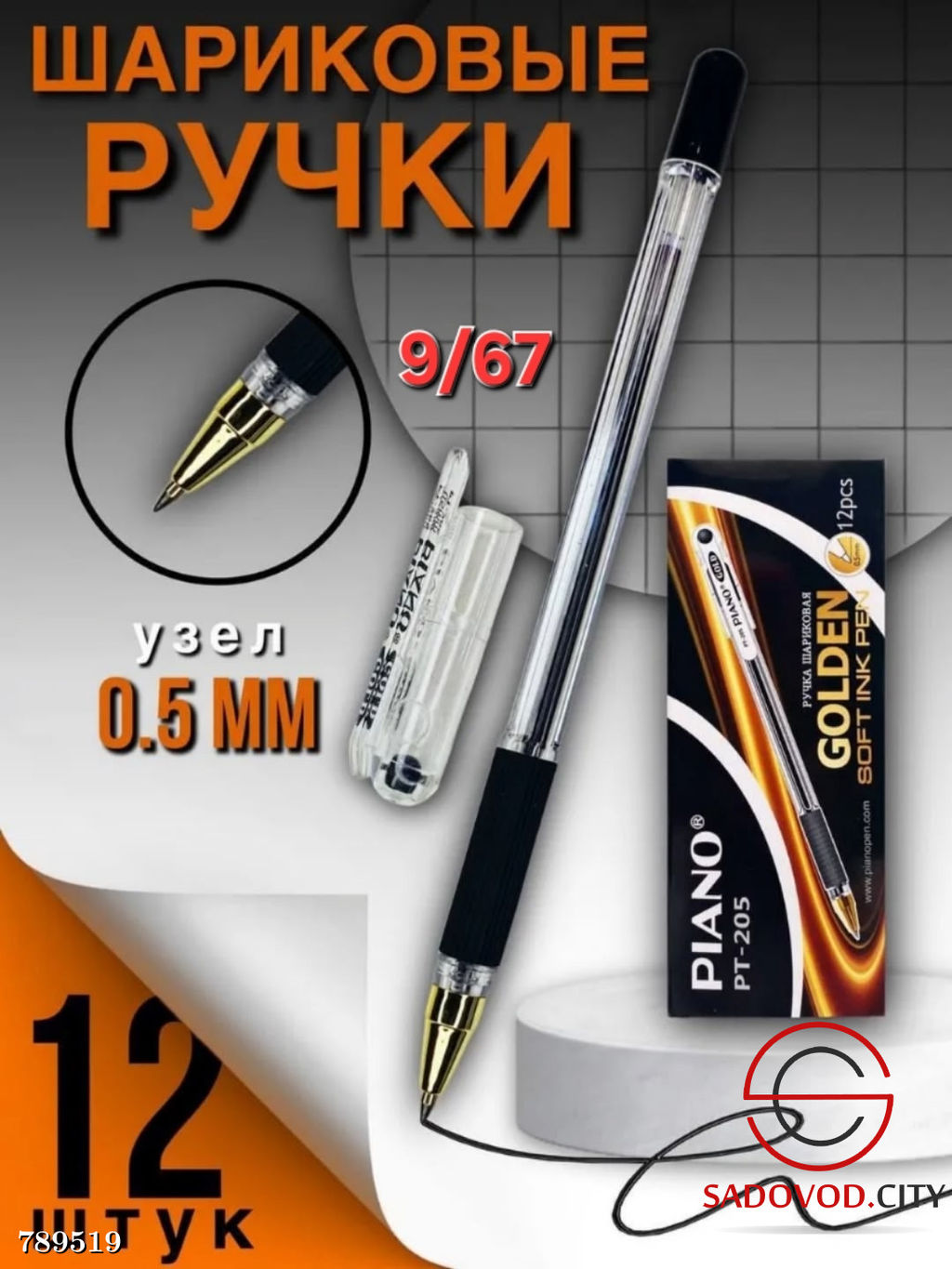 Ручка шариковая на масляной основе 12 шт