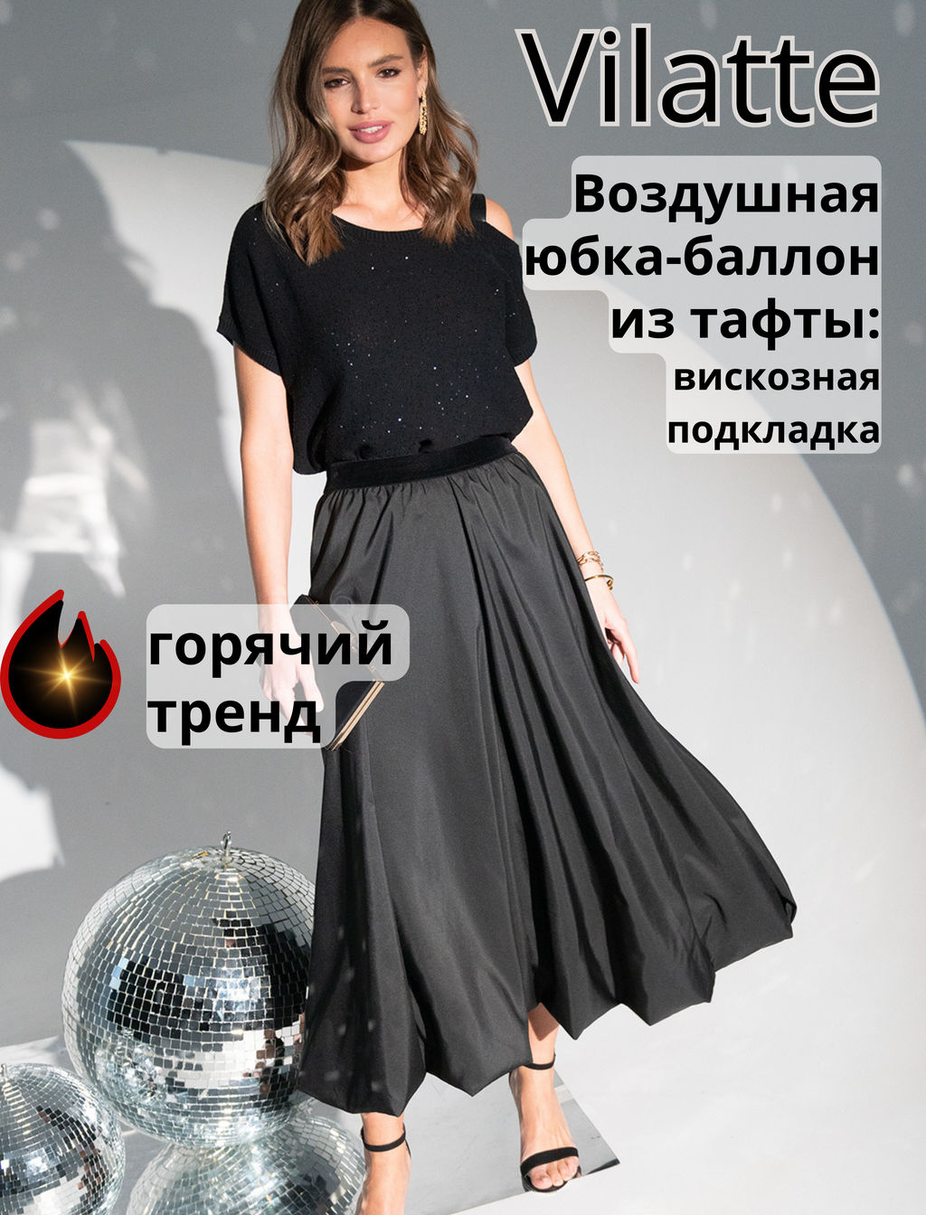VILATTE / Трендовая юбка-баллон тафты репсового плетения  фото 7
