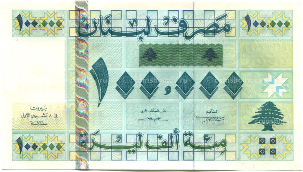 Банкнота 100000 ливров 1999 года Ливан