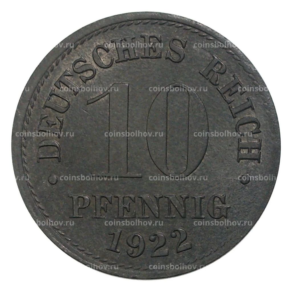 10 пфеннигов 1922 года Германия