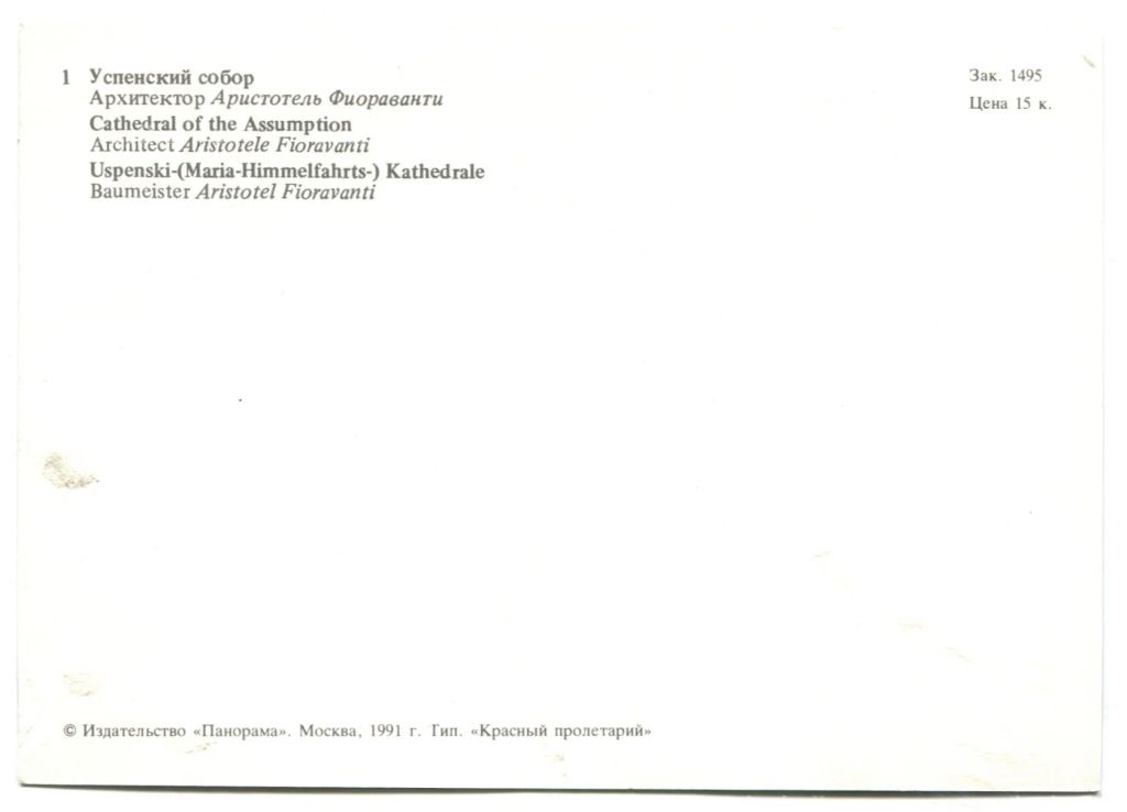 Открытка Московский Кремль.Успенский собор
